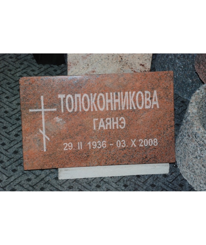 (50x30cm)  Надгробная плитка