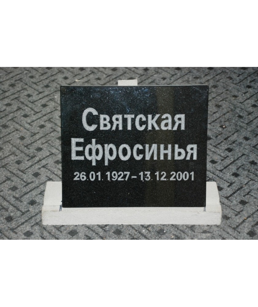 (30x25cm)  Надгробная плитка
